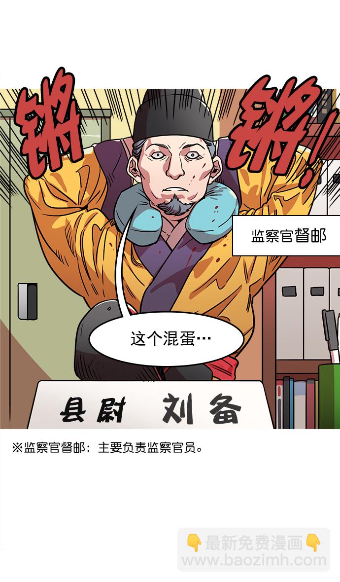 🍟摩登三国 [第33话] 黄巾起义—没有钱 第5页