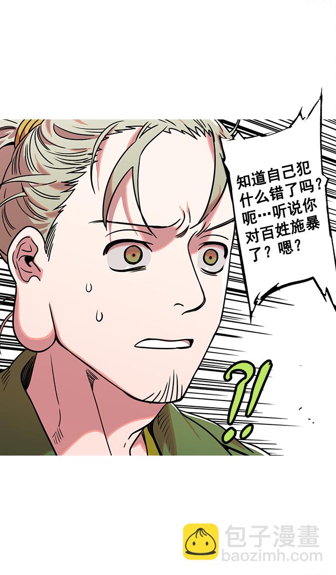 🍟摩登三国 [第33话] 黄巾起义—没有钱 第6页