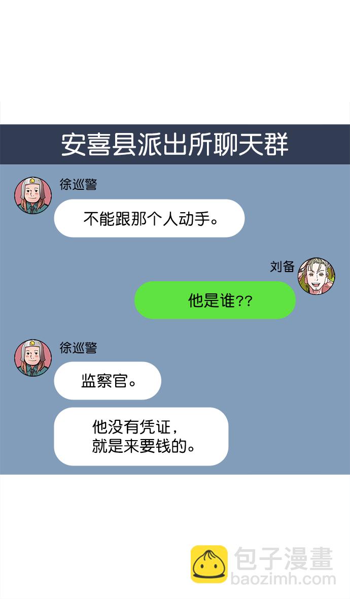 🍟摩登三国 [第33话] 黄巾起义—没有钱 第9页
