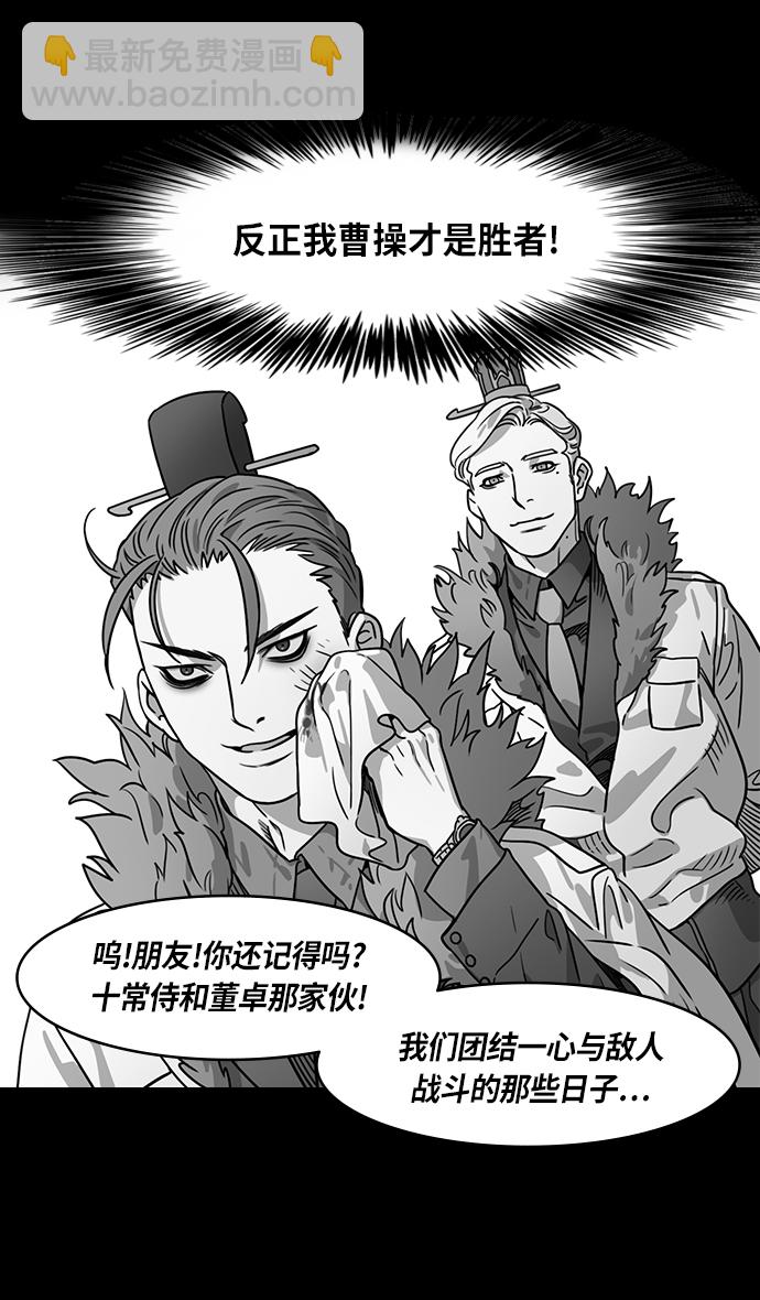 🍟摩登三国 [第321话]官渡之战-曹操失声痛哭 第10页
