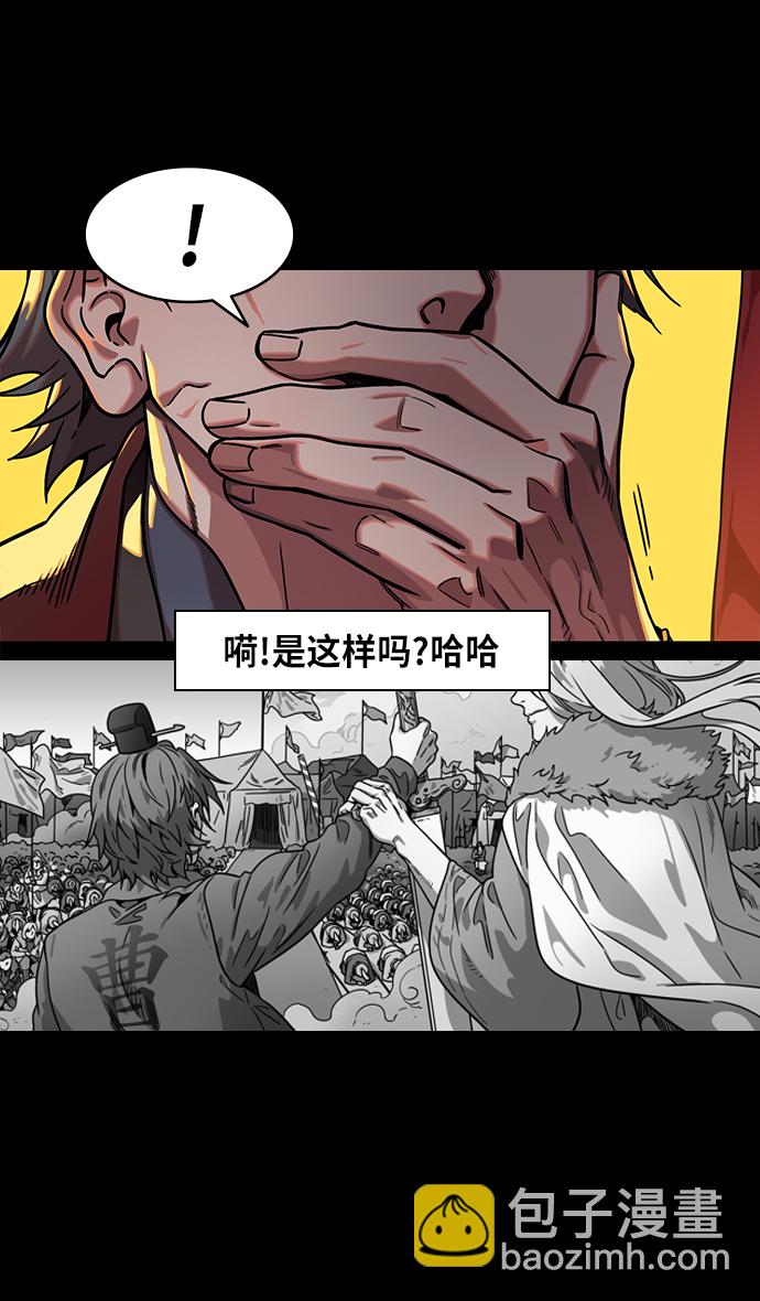 🍟摩登三国 [第321话]官渡之战-曹操失声痛哭 第21页