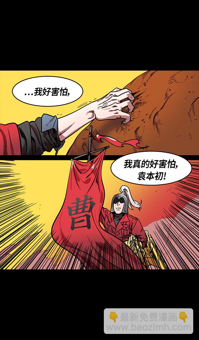 🍟摩登三国 [第321话]官渡之战-曹操失声痛哭 第23页