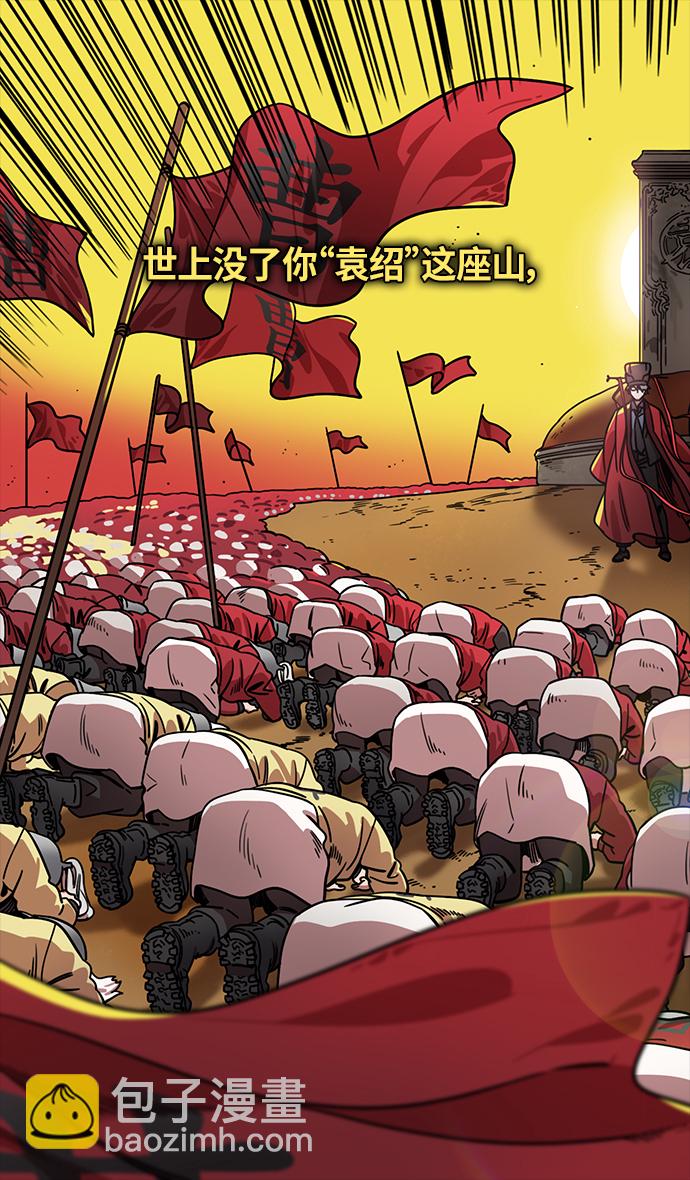 🍟摩登三国 [第321话]官渡之战-曹操失声痛哭 第24页