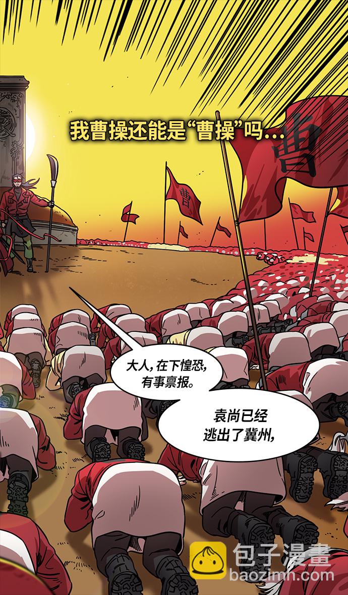 🍟摩登三国 [第321话]官渡之战-曹操失声痛哭 第25页