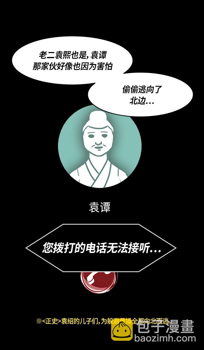 🍟摩登三国 [第321话]官渡之战-曹操失声痛哭 第26页