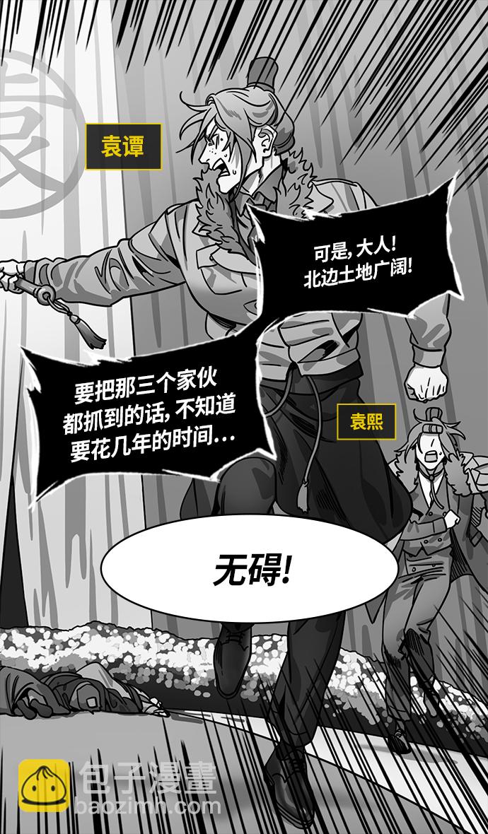 🍟摩登三国 [第321话]官渡之战-曹操失声痛哭 第28页