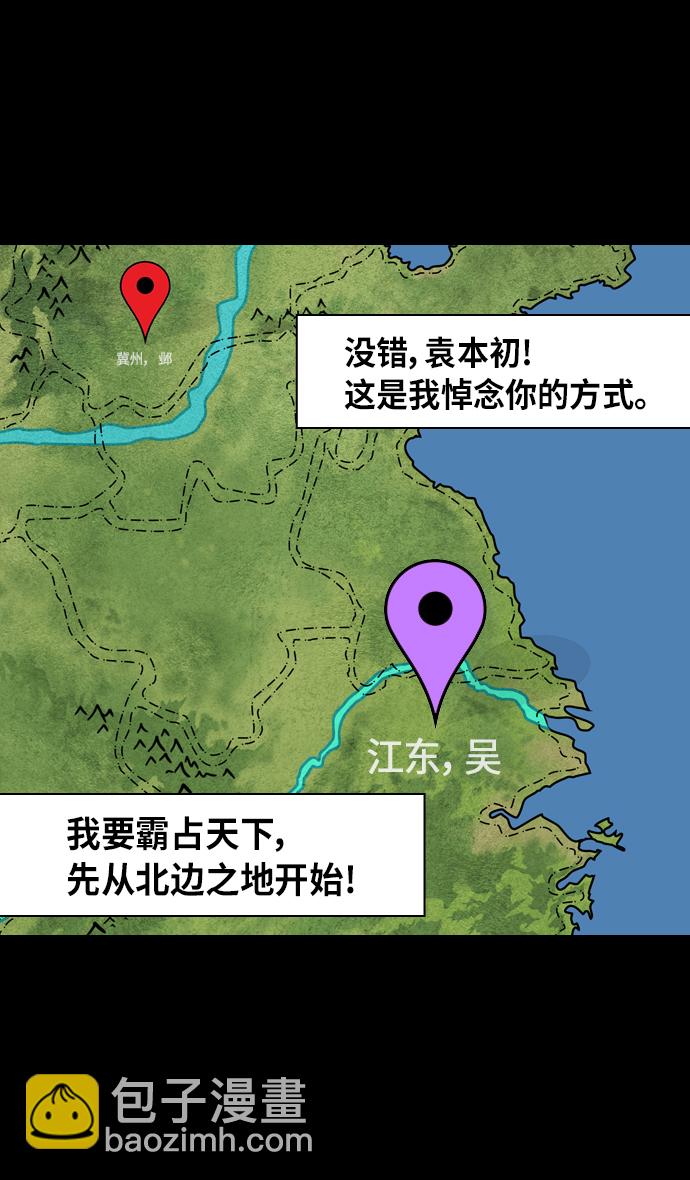🍟摩登三国 [第321话]官渡之战-曹操失声痛哭 第30页