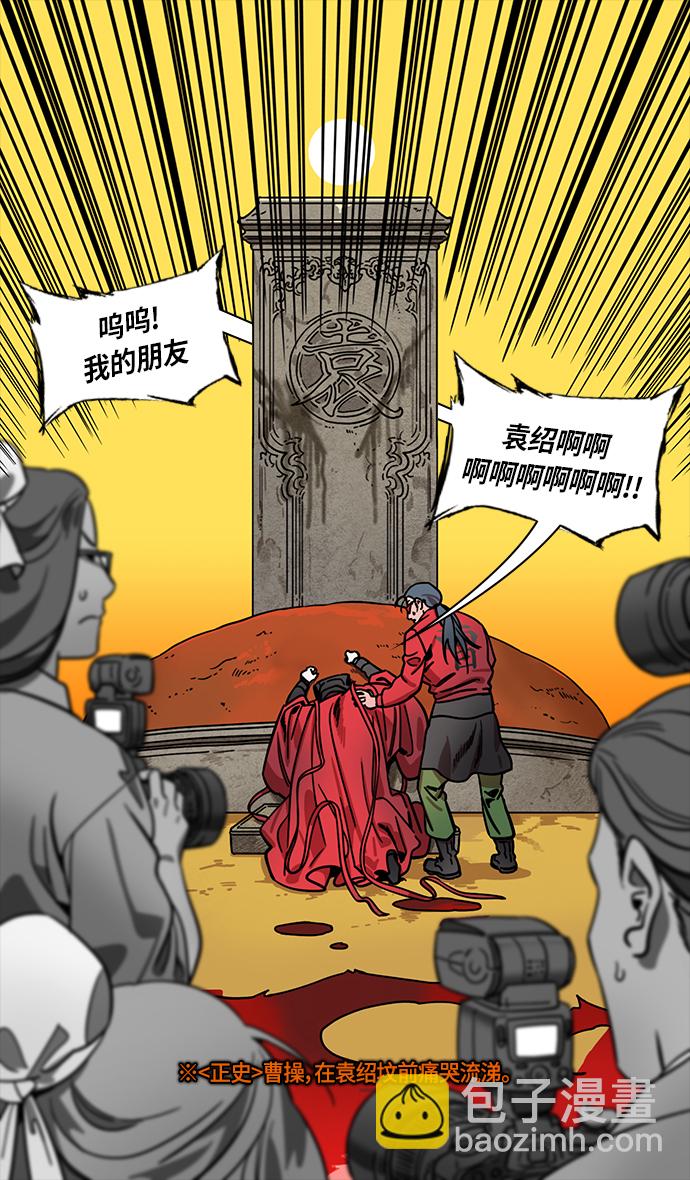🍟摩登三国 [第321话]官渡之战-曹操失声痛哭 第6页