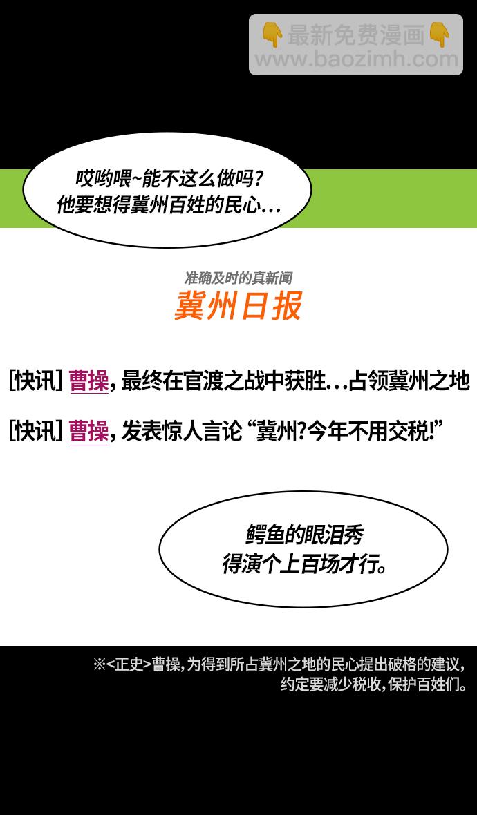 🍟摩登三国 [第321话]官渡之战-曹操失声痛哭 第8页