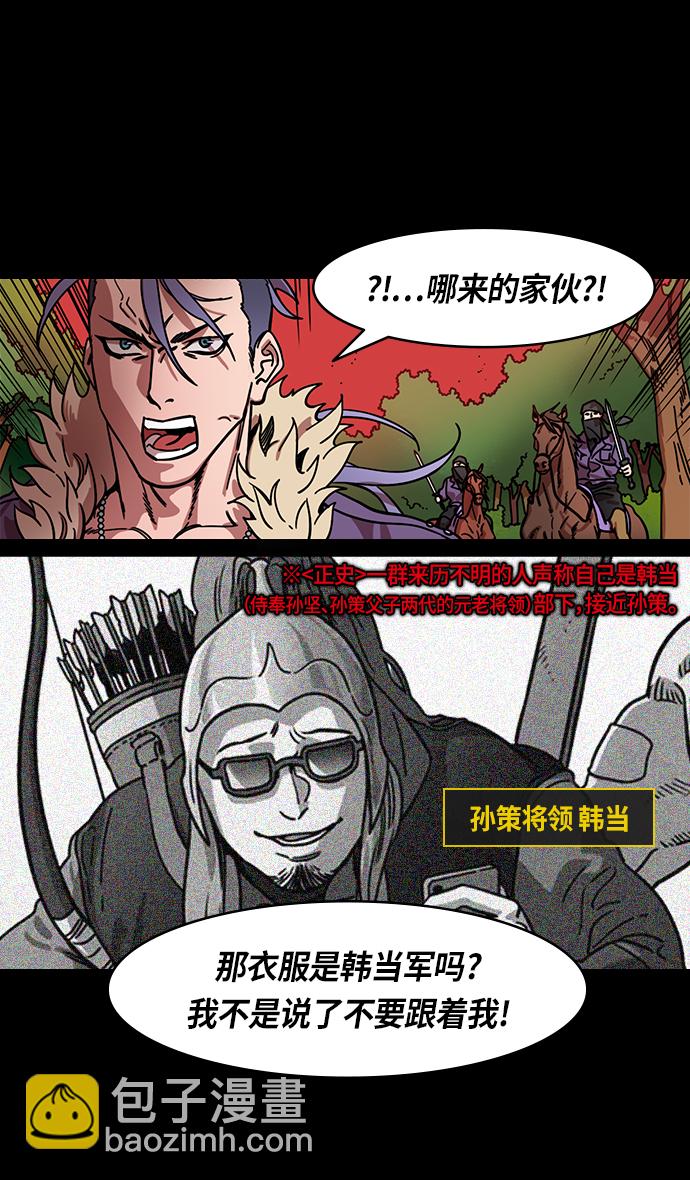🍟摩登三国 [第323话]官渡之战-嚎啕大哭的孙权 第12页
