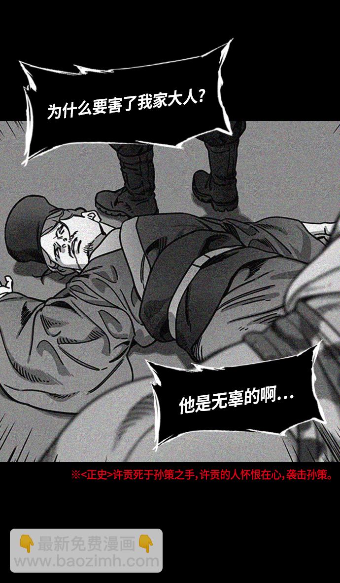 🍟摩登三国 [第323话]官渡之战-嚎啕大哭的孙权 第17页