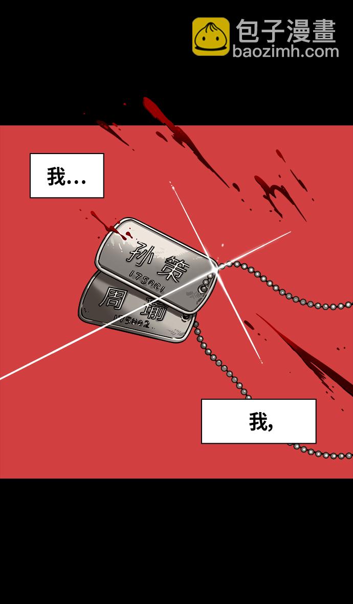 🍟摩登三国 [第323话]官渡之战-嚎啕大哭的孙权 第18页