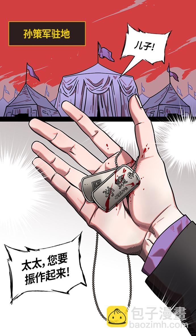 🍟摩登三国 [第323话]官渡之战-嚎啕大哭的孙权 第20页
