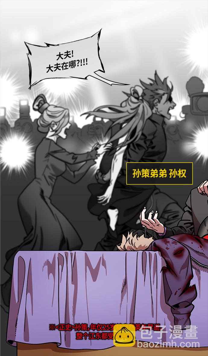 🍟摩登三国 [第323话]官渡之战-嚎啕大哭的孙权 第21页