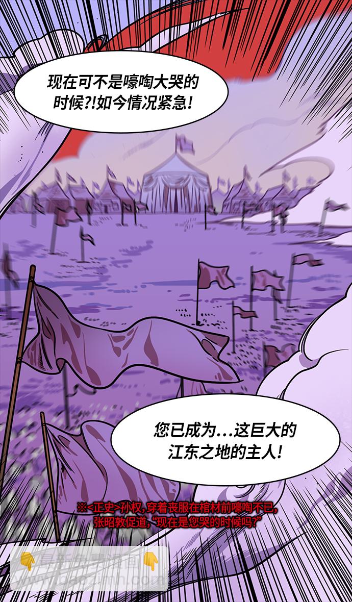 🍟摩登三国 [第323话]官渡之战-嚎啕大哭的孙权 第25页