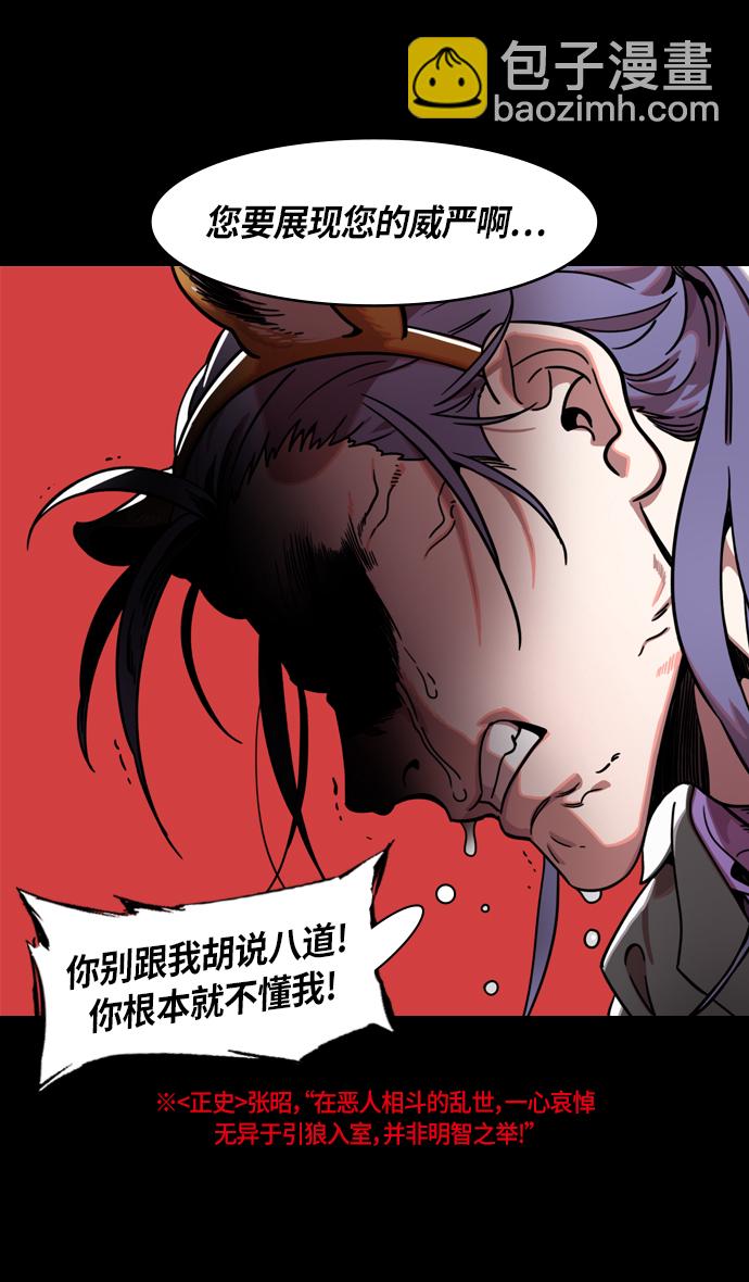 🍟摩登三国 [第323话]官渡之战-嚎啕大哭的孙权 第26页