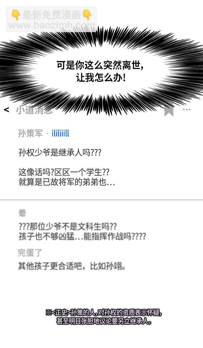 🍟摩登三国 [第323话]官渡之战-嚎啕大哭的孙权 第28页