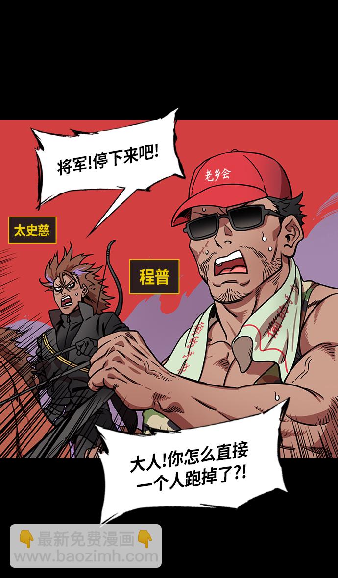 🍟摩登三国 [第323话]官渡之战-嚎啕大哭的孙权 第3页