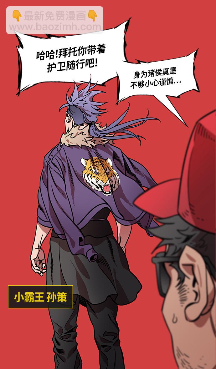 🍟摩登三国 [第323话]官渡之战-嚎啕大哭的孙权 第4页