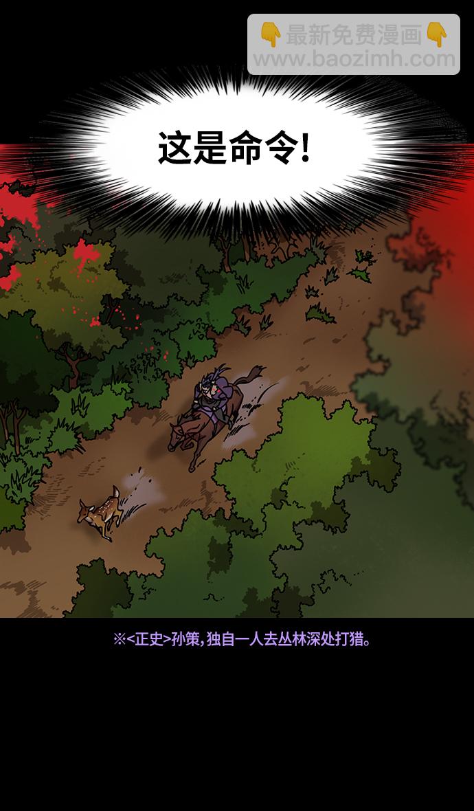 🍟摩登三国 [第323话]官渡之战-嚎啕大哭的孙权 第7页