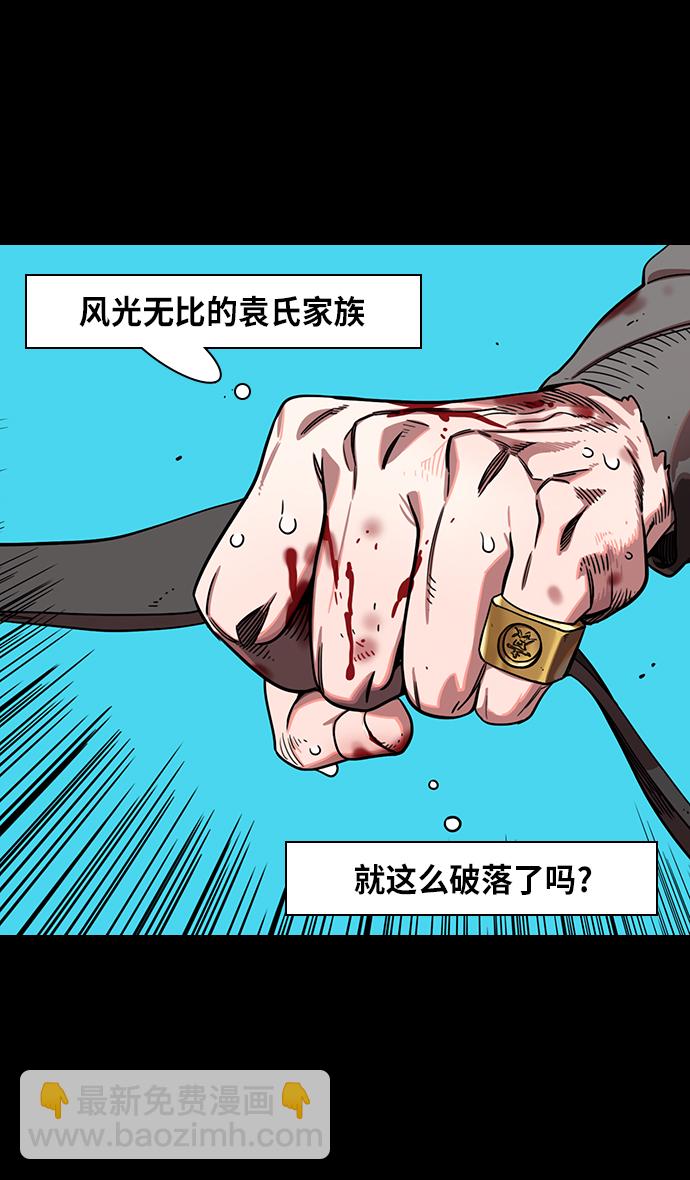🍟摩登三国 [第325话] 赤壁之战-郭嘉晕倒 第11页