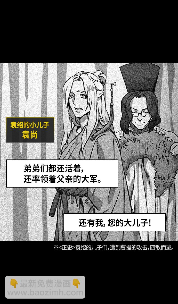 🍟摩登三国 [第325话] 赤壁之战-郭嘉晕倒 第13页