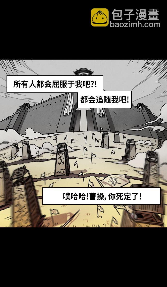 🍟摩登三国 [第325话] 赤壁之战-郭嘉晕倒 第14页