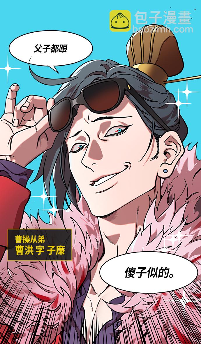 🍟摩登三国 [第325话] 赤壁之战-郭嘉晕倒 第20页
