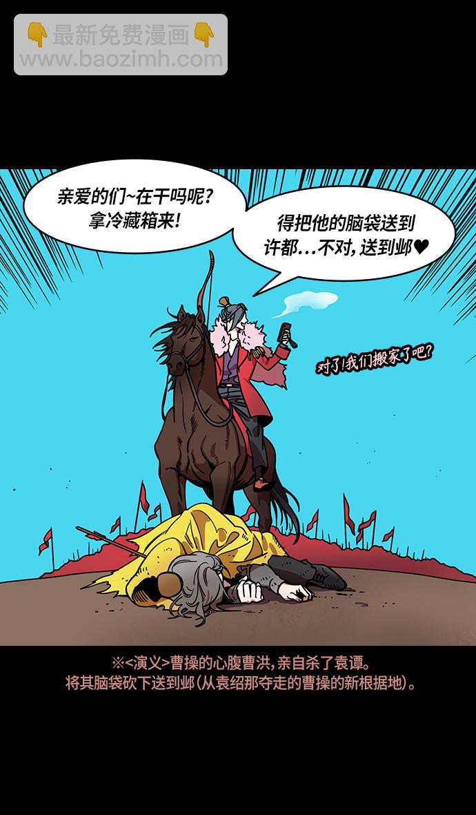 🍟摩登三国 [第325话] 赤壁之战-郭嘉晕倒 第21页