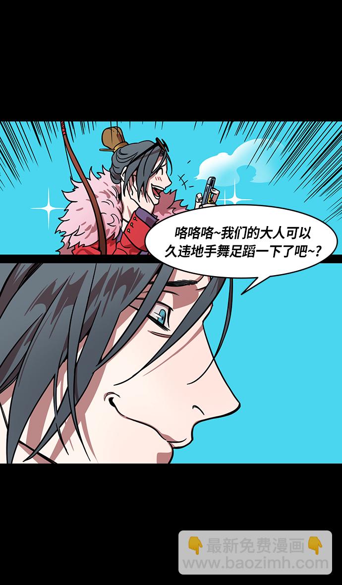 🍟摩登三国 [第325话] 赤壁之战-郭嘉晕倒 第22页