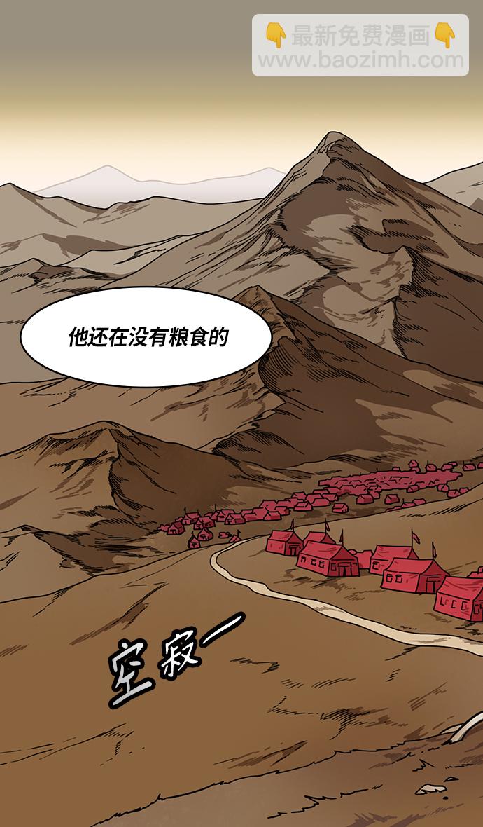 🍟摩登三国 [第325话] 赤壁之战-郭嘉晕倒 第23页
