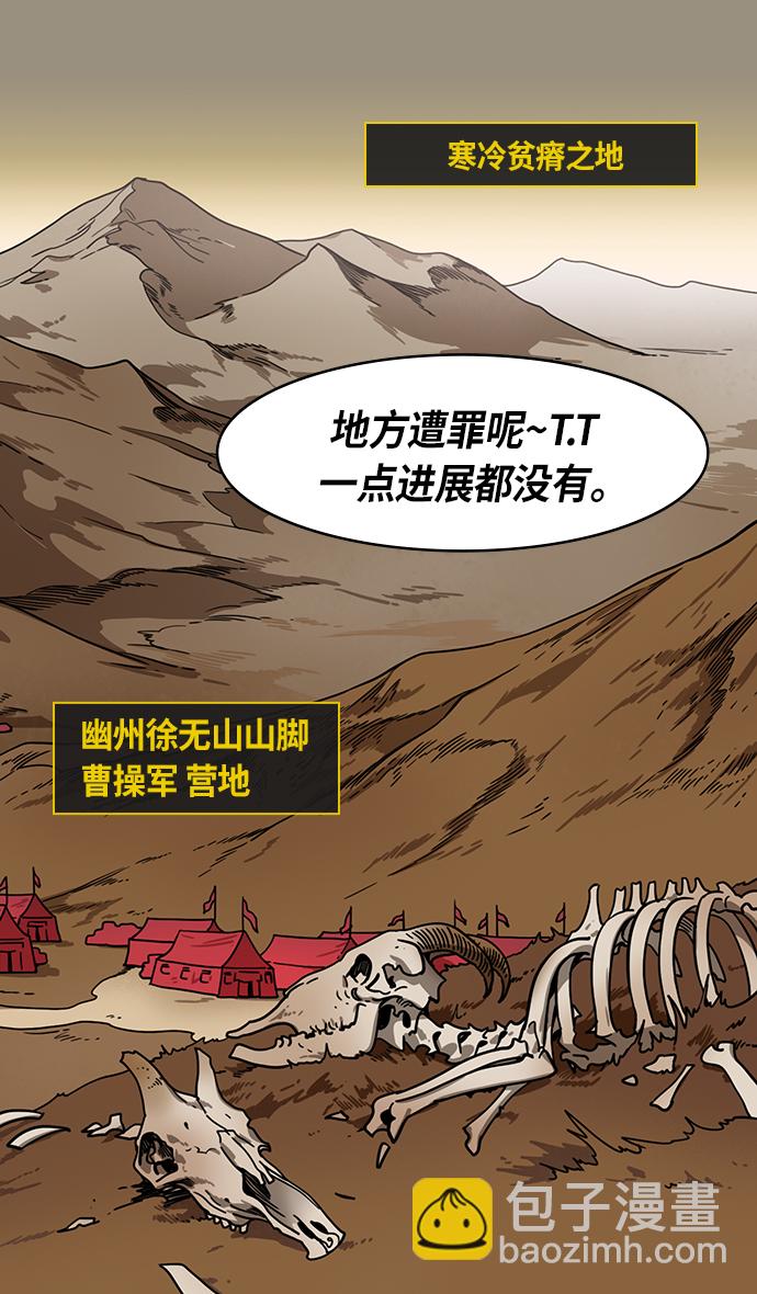 🍟摩登三国 [第325话] 赤壁之战-郭嘉晕倒 第24页