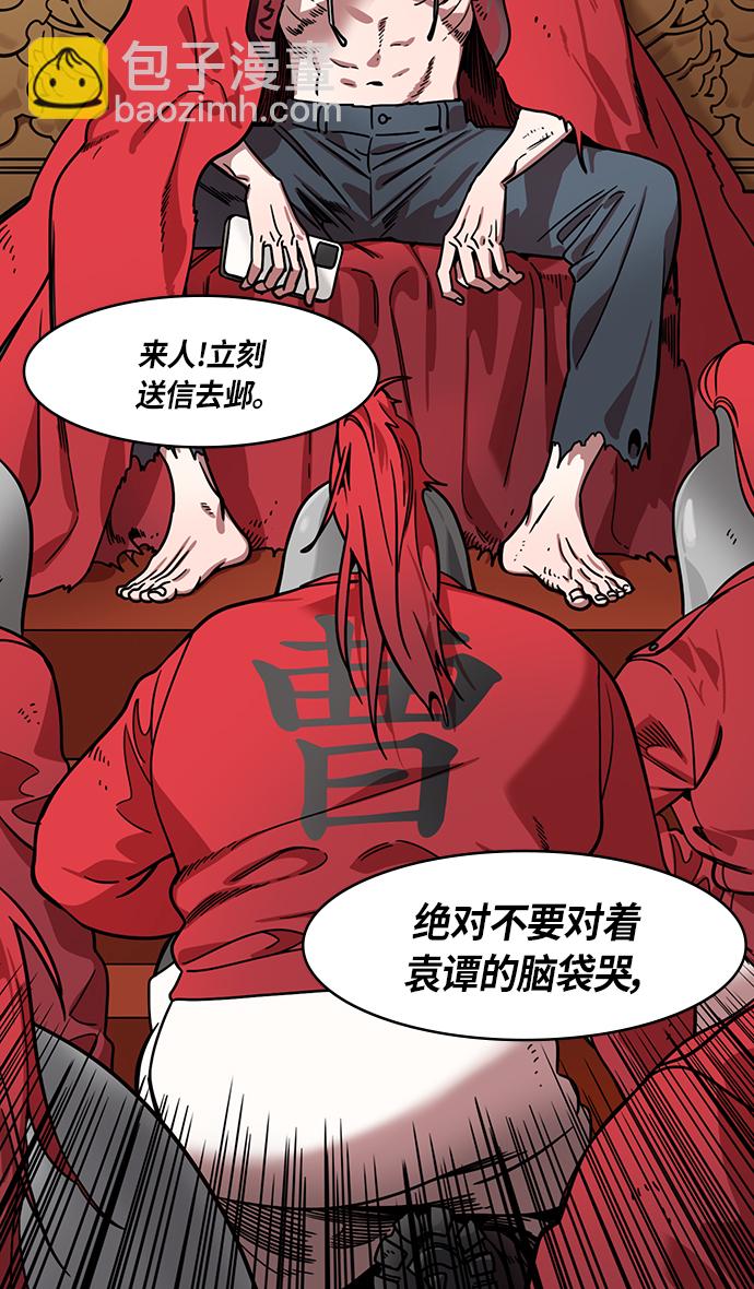 🍟摩登三国 [第325话] 赤壁之战-郭嘉晕倒 第27页