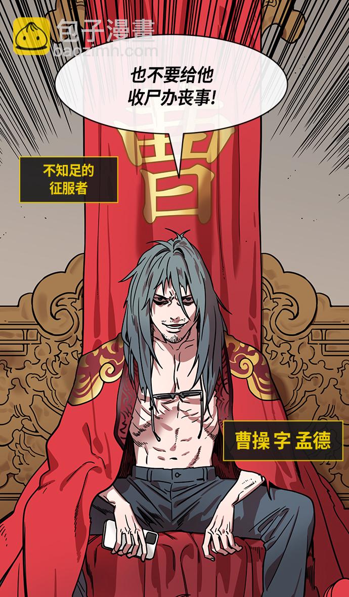 🍟摩登三国 [第325话] 赤壁之战-郭嘉晕倒 第28页