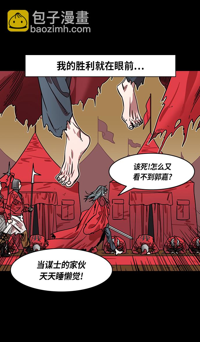 🍟摩登三国 [第325话] 赤壁之战-郭嘉晕倒 第30页