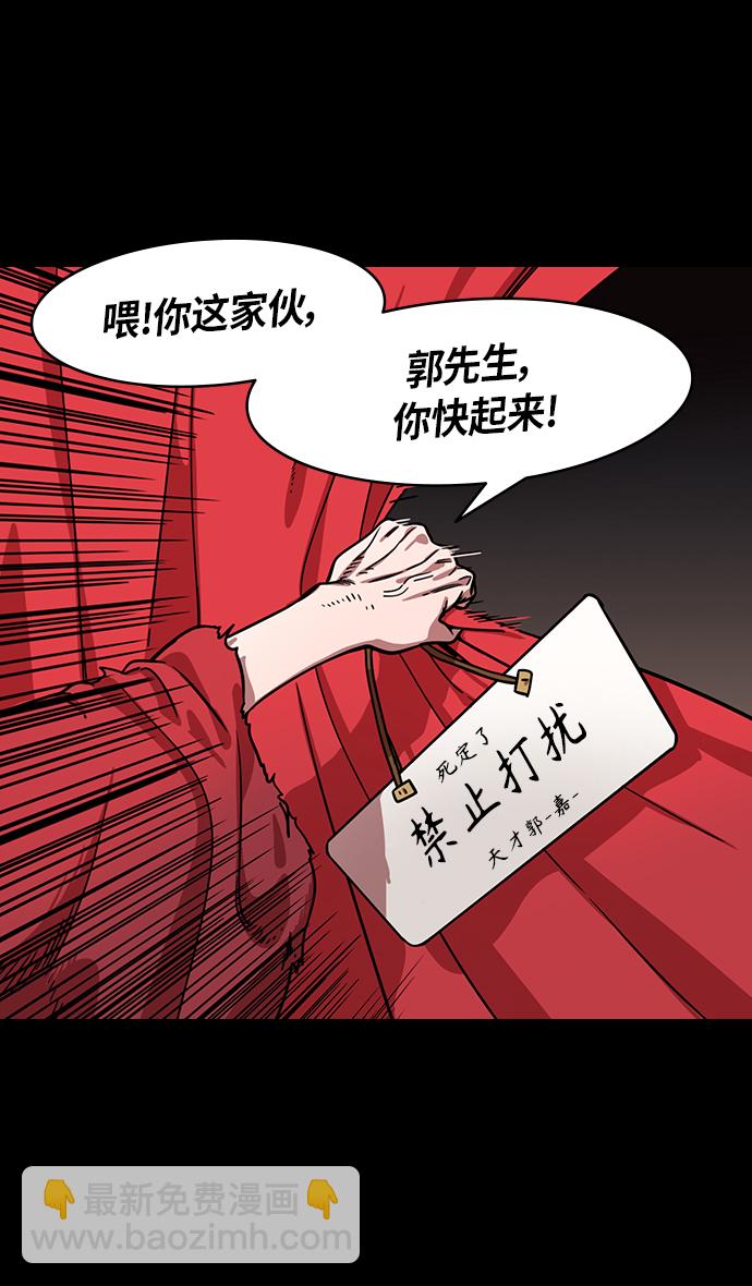 🍟摩登三国 [第325话] 赤壁之战-郭嘉晕倒 第31页
