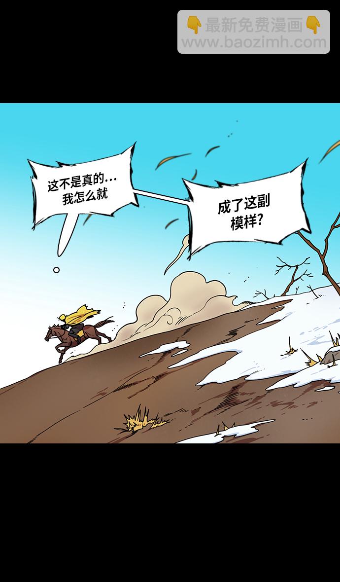 🍟摩登三国 [第325话] 赤壁之战-郭嘉晕倒 第7页