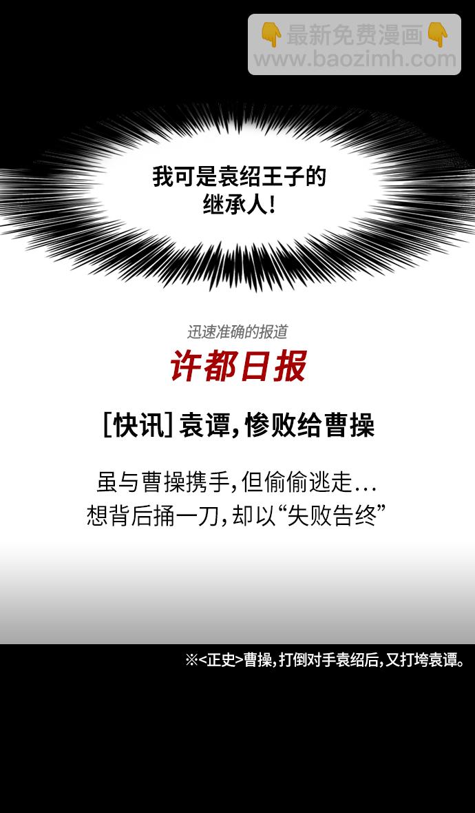 🍟摩登三国 [第325话] 赤壁之战-郭嘉晕倒 第8页