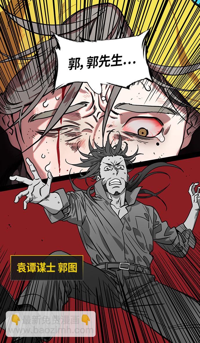 🍟摩登三国 [第325话] 赤壁之战-郭嘉晕倒 第9页