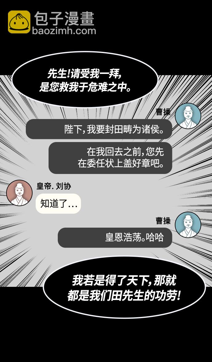 🍟摩登三国 [第327话] 赤壁之战-您活腻了吗？ 第13页