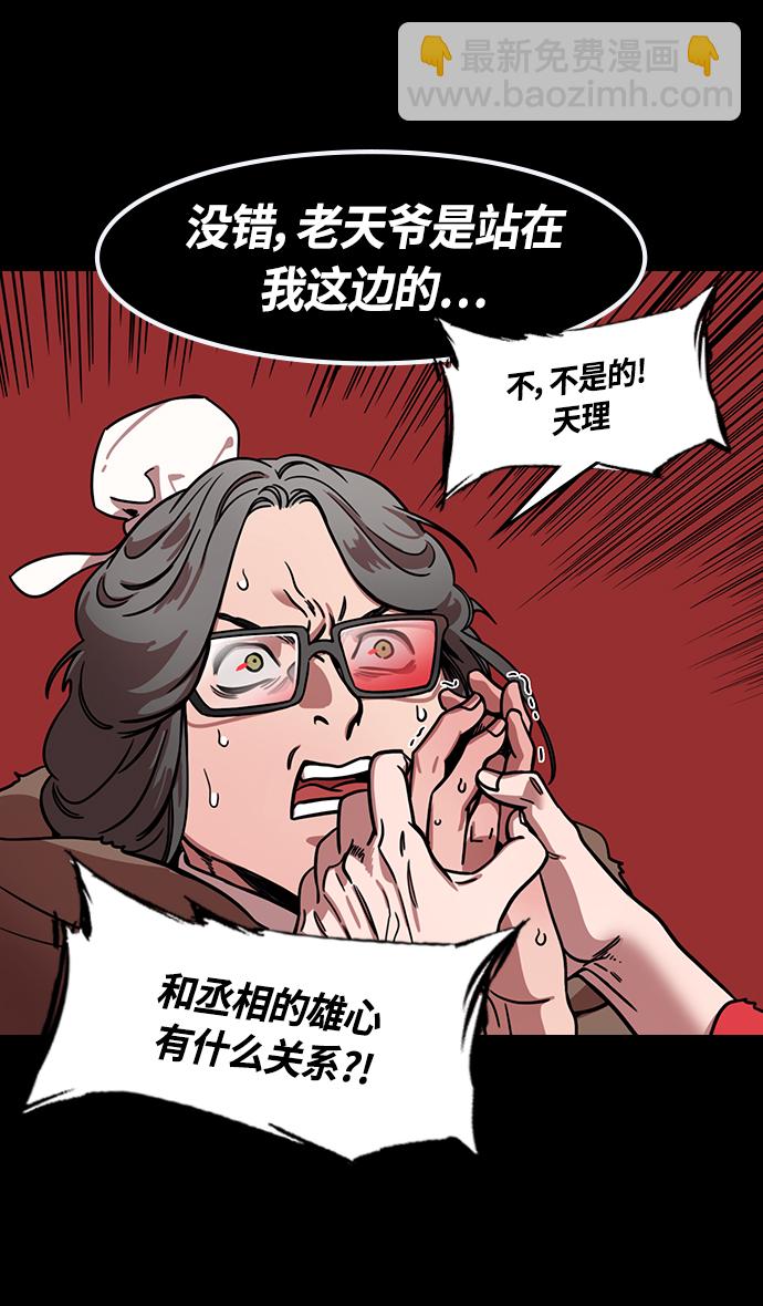 🍟摩登三国 [第327话] 赤壁之战-您活腻了吗？ 第14页