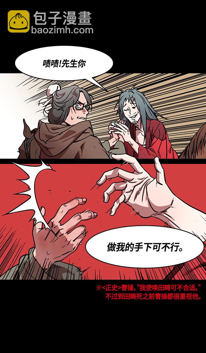 🍟摩登三国 [第327话] 赤壁之战-您活腻了吗？ 第16页