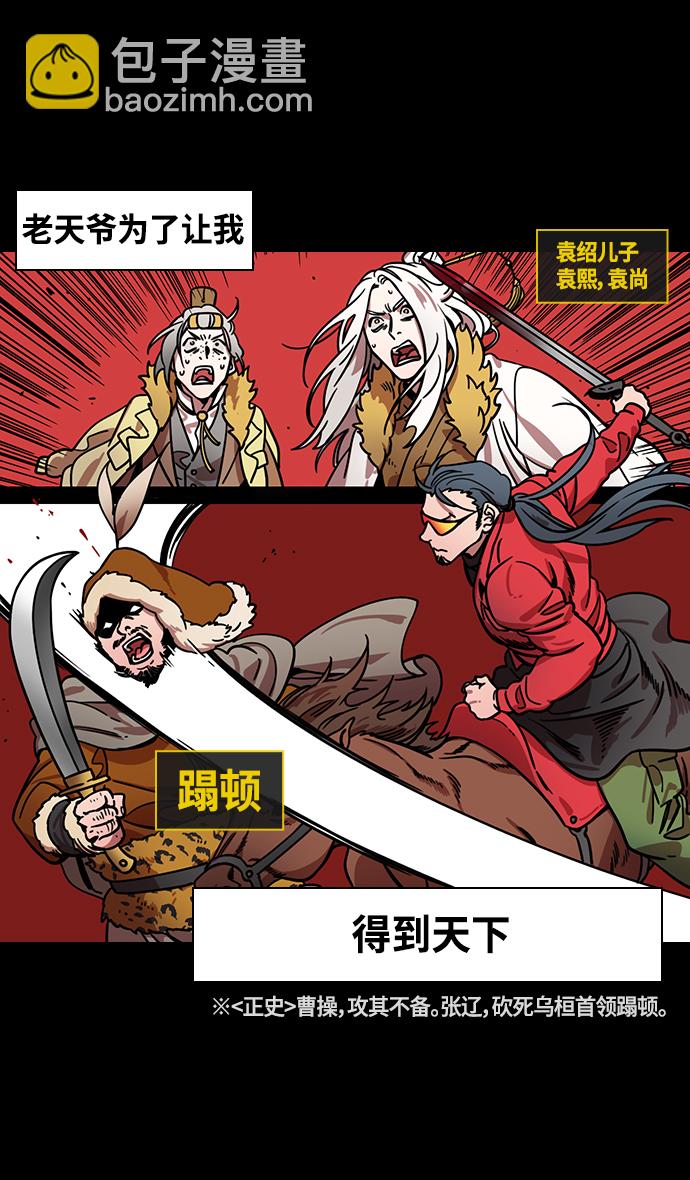 🍟摩登三国 [第327话] 赤壁之战-您活腻了吗？ 第20页