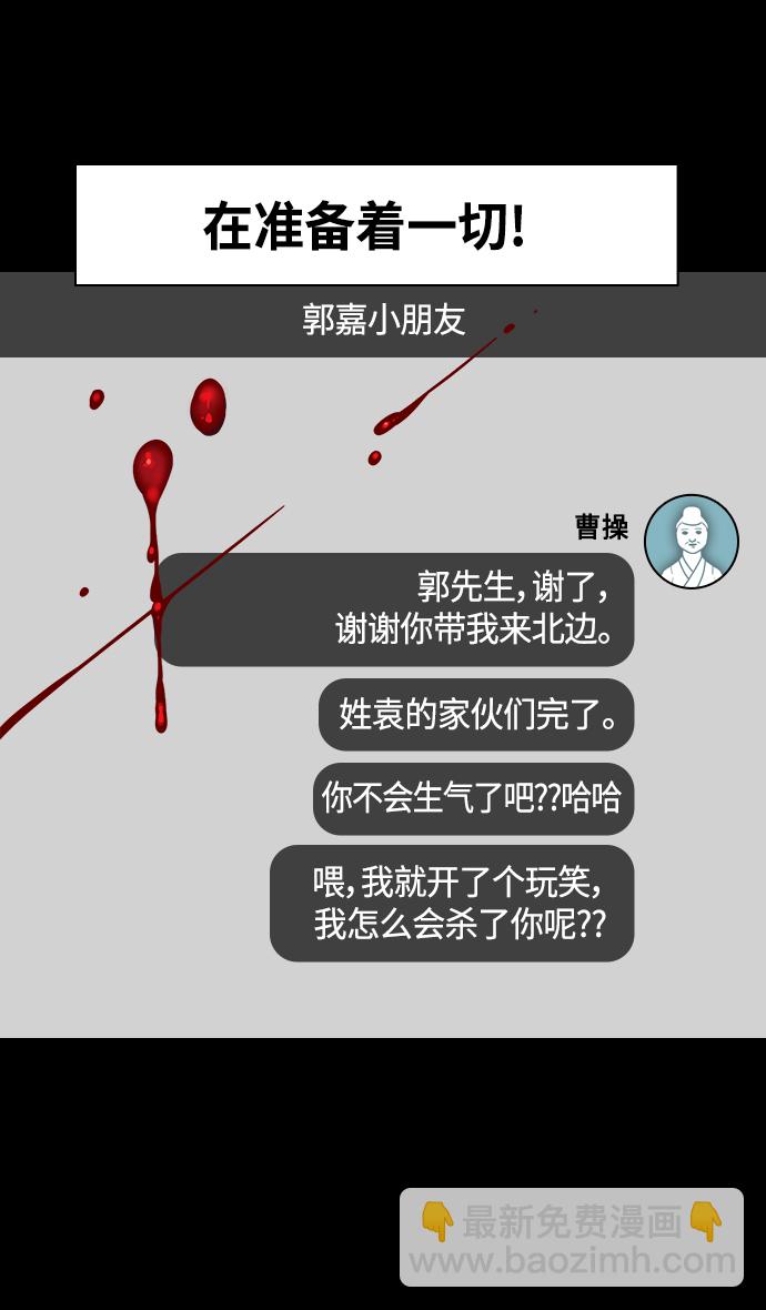 🍟摩登三国 [第327话] 赤壁之战-您活腻了吗？ 第21页