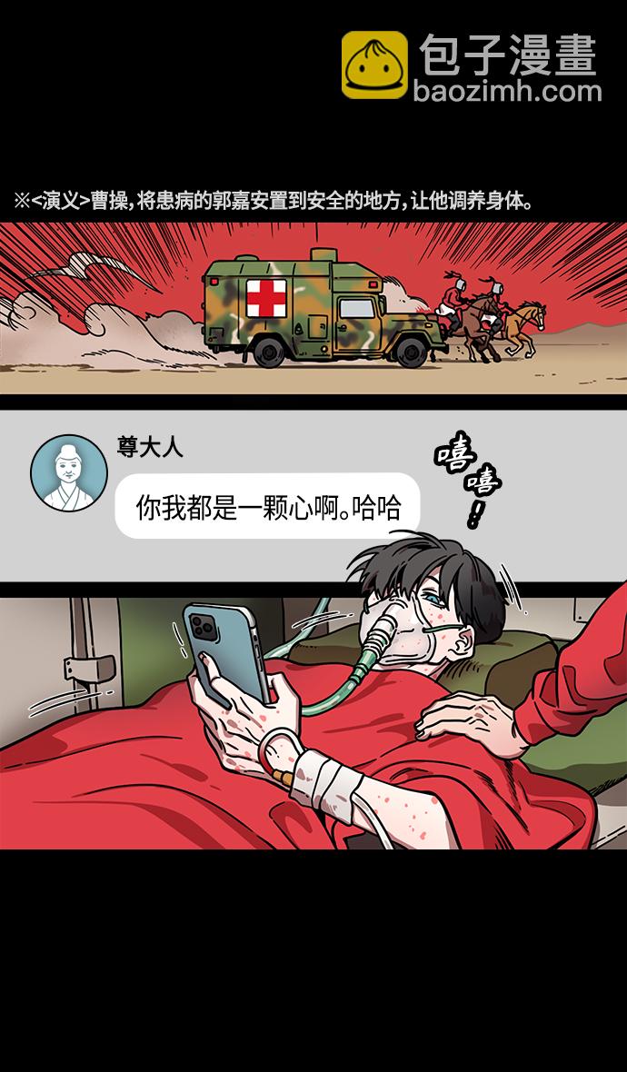 🍟摩登三国 [第327话] 赤壁之战-您活腻了吗？ 第22页