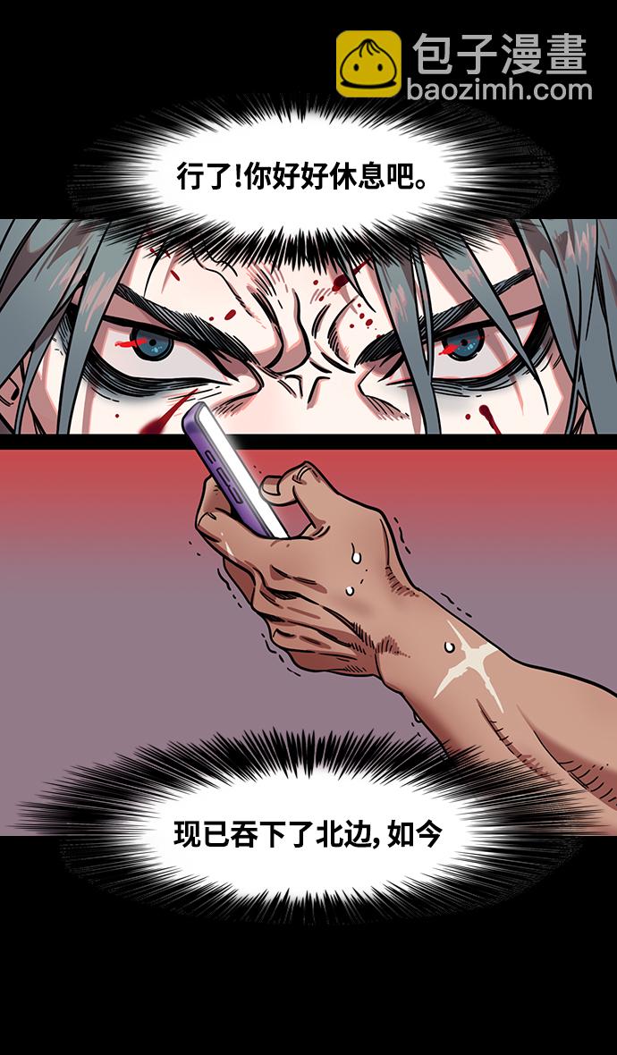 🍟摩登三国 [第327话] 赤壁之战-您活腻了吗？ 第23页
