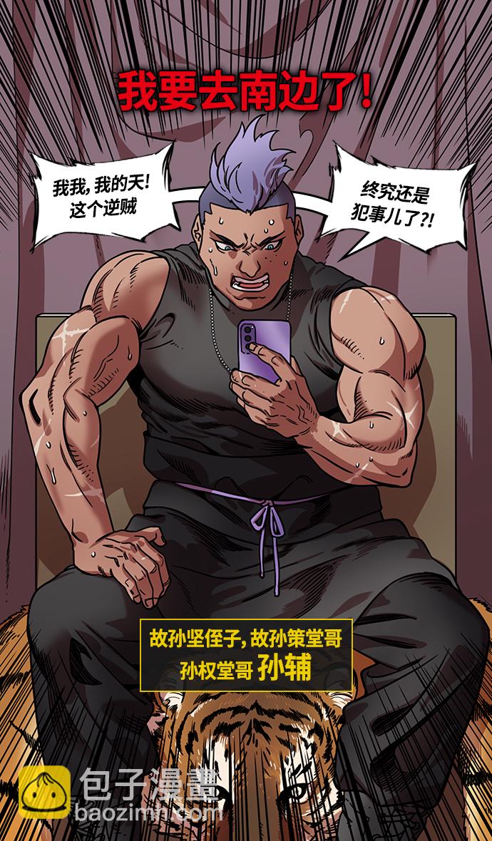 🍟摩登三国 [第327话] 赤壁之战-您活腻了吗？ 第24页