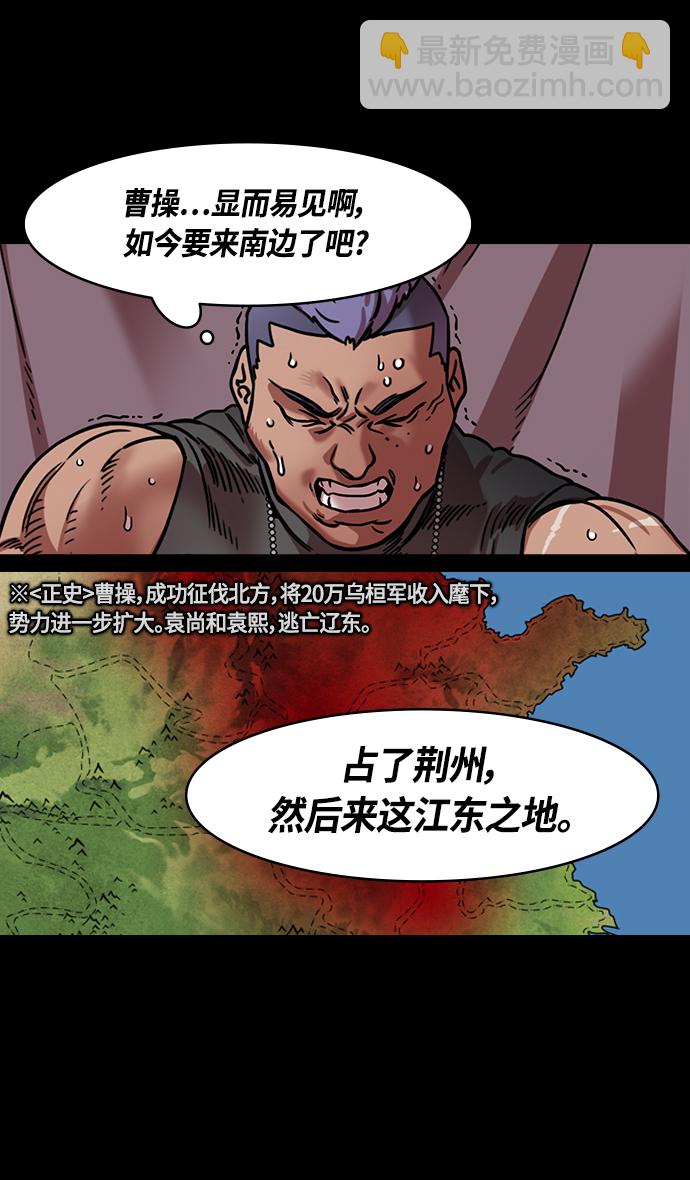 🍟摩登三国 [第327话] 赤壁之战-您活腻了吗？ 第25页
