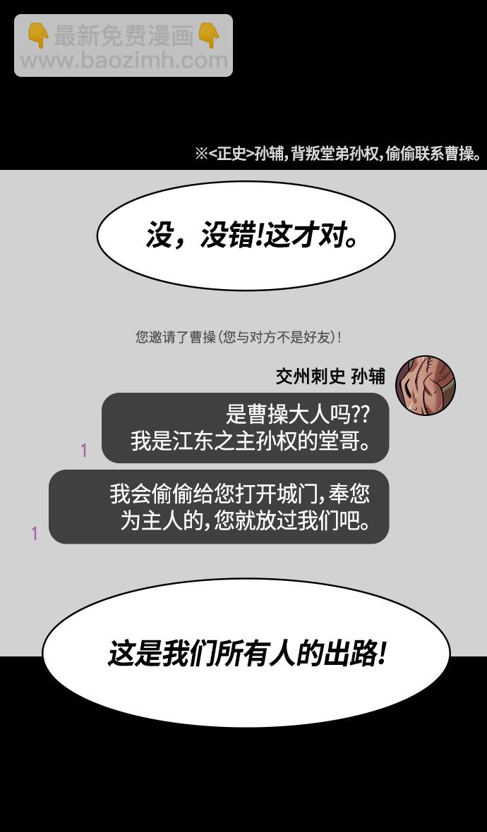 🍟摩登三国 [第327话] 赤壁之战-您活腻了吗？ 第27页