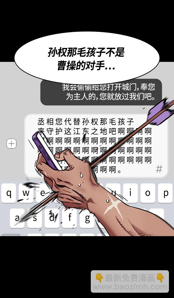 🍟摩登三国 [第327话] 赤壁之战-您活腻了吗？ 第28页